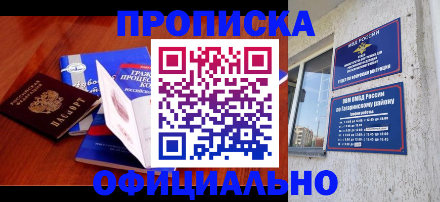 временная регистрация в Лакинске