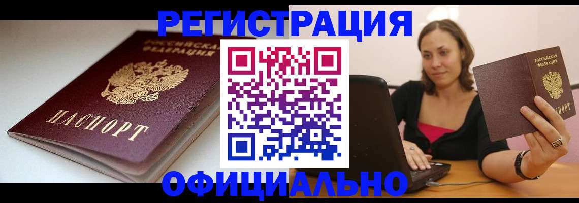 временная регистрация адрес в Лакинске