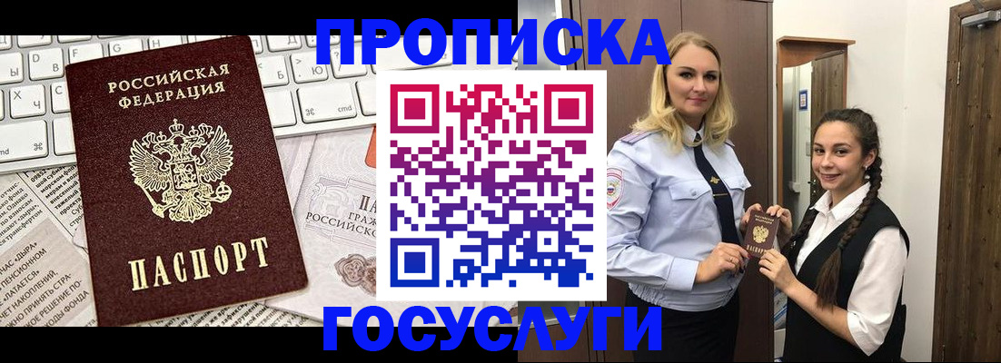 временная регистрация для школы в Лакинске