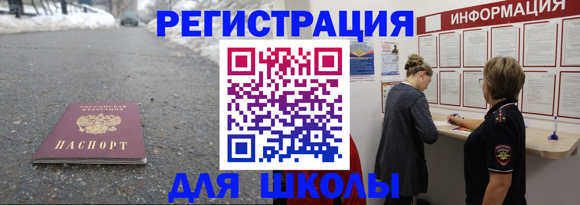 прописка паспорт в Лакинске